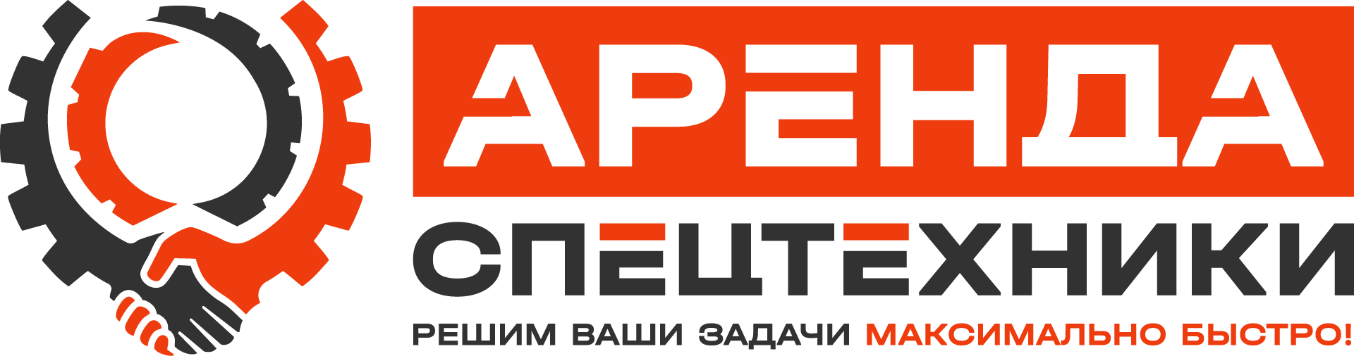 Аренда Спецтехники